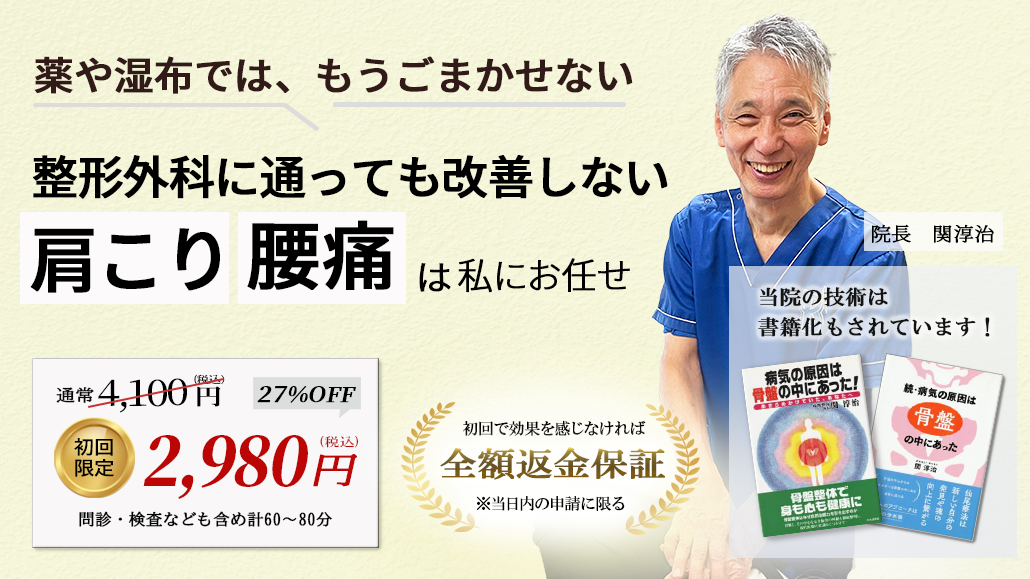 羽島郡岐南町で骨盤からアプローチして改善する岐関整体