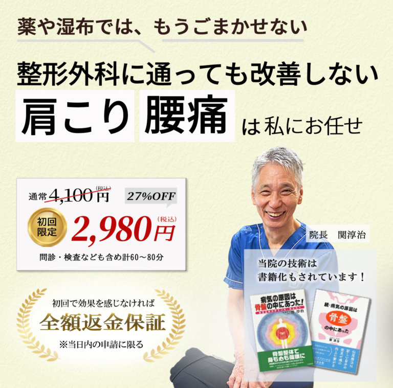 羽島郡岐南町で骨盤からアプローチして改善する岐関整体